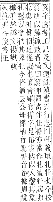 正字通 卷五．木部．辰集中．頁91