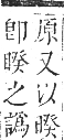 正字通 卷五．日部．辰集上．頁24