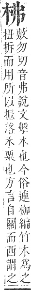 正字通 