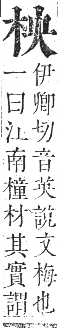 正字通 