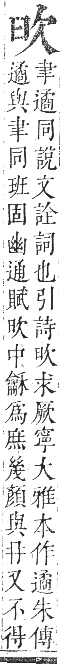 正字通 