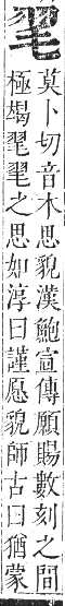 正字通 