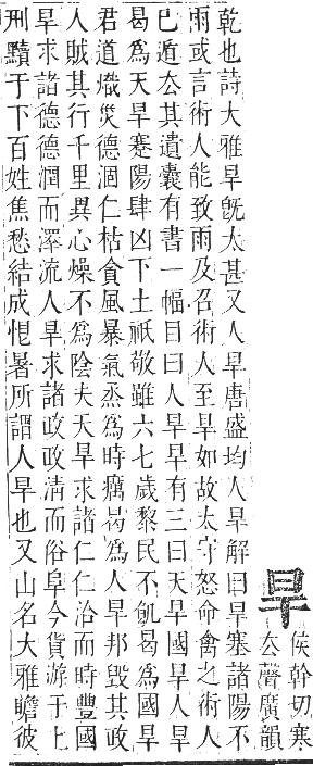 正字通 卷五．日部．辰集上．頁4