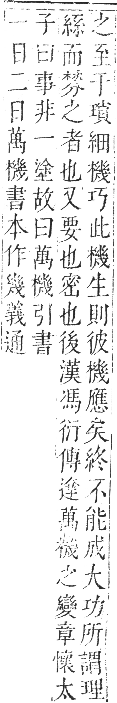 正字通 卷五．木部．辰集中．頁113