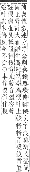 正字通 卷五．木部．辰集中．頁54