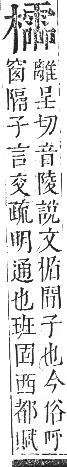 正字通 