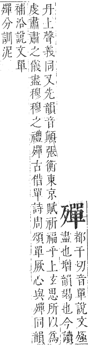 正字通 卷五．歹部．辰集下．頁26