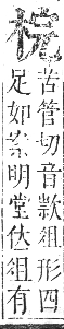 正字通 