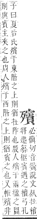 正字通 卷五．歹部．辰集下．頁26