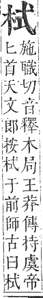 正字通 