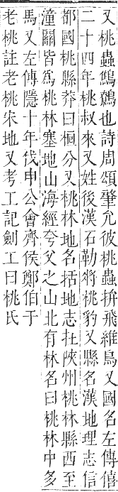 正字通 卷五．木部．辰集中．頁45