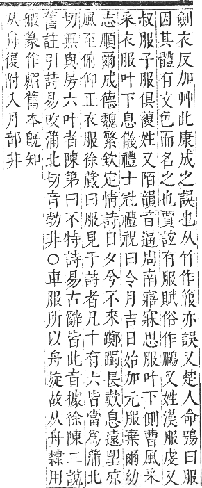 正字通 卷五．月部．辰集上．頁41