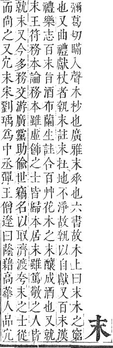 正字通 