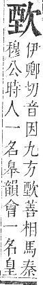 正字通 