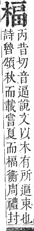 正字通 