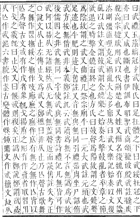 正字通 