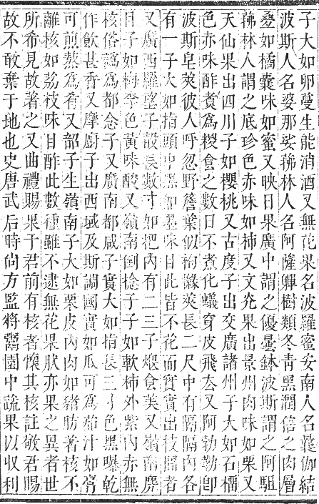 正字通 