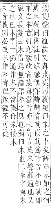 正字通 卷五．木部．辰集中．頁4