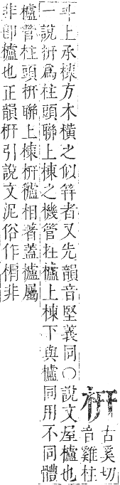 正字通 卷五．木部．辰集中．頁38