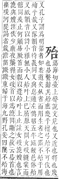 正字通 