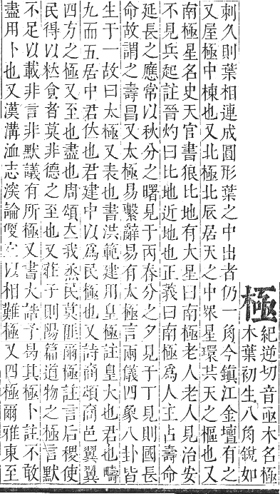 正字通 卷五．木部．辰集中．頁84