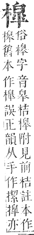 正字通 