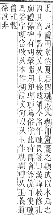 正字通 卷五．木部．辰集中．頁95