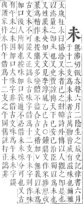 正字通 卷五．木部．辰集上．頁3