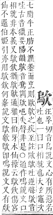 正字通 