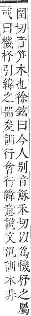 正字通 卷五．木部．辰集中．頁58