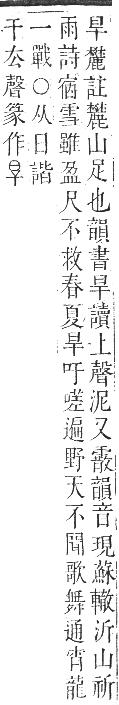 正字通 卷五．日部．辰集上．頁5