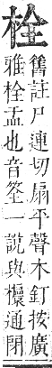 正字通 