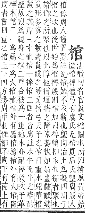 正字通 卷五．木部．辰集中．頁68