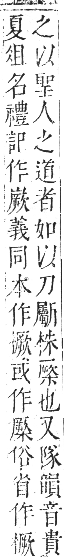 正字通 卷五．木部．辰集中．頁112