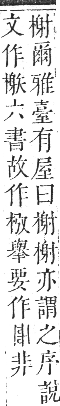 正字通 卷五．木部．辰集中．頁91