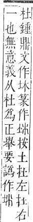 正字通 卷五．木部．辰集中．頁12