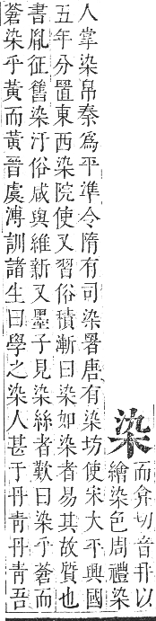 正字通 卷五．木部．辰集中．頁28