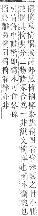 正字通 卷五．木部．辰集中．頁70