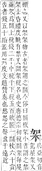 正字通 卷五．木部．辰集中．頁24