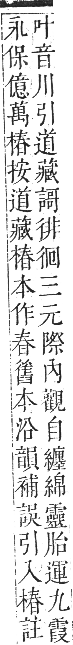 正字通 卷五．木部．辰集中．頁75