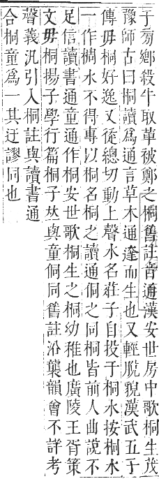 正字通 卷五．木部．辰集中．頁46