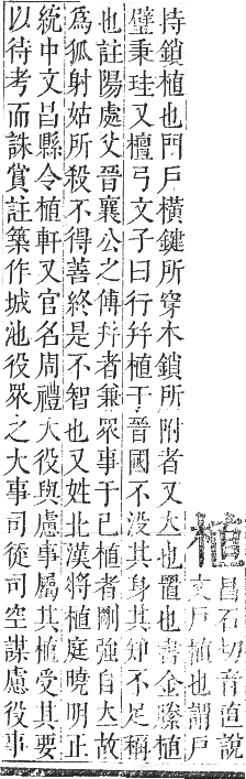 正字通 