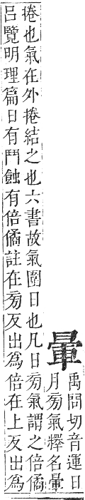 正字通 卷五．日部．辰集上．頁23