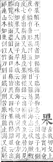 正字通 卷五．木部．辰集中．頁21