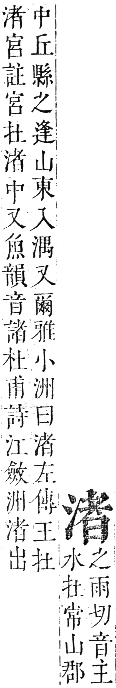 正字通 卷六．水部．巳集上．頁51