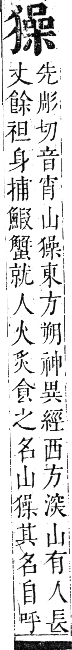 正字通 