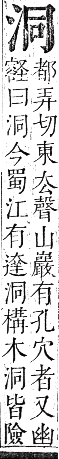 正字通 