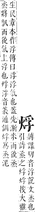 正字通 卷六．火部．巳集中．頁12