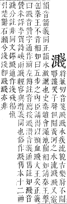 正字通 卷六．水部．巳集上．頁93