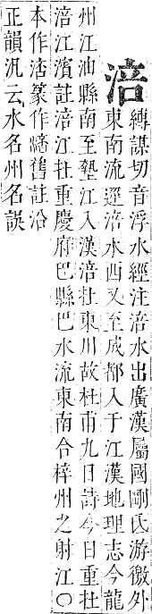 正字通 卷六．水部．巳集上．頁42